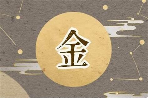 日主五行为金|五行属金的人性格大全